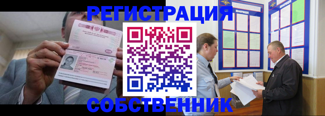 прописка законно в Лосино-Петровском