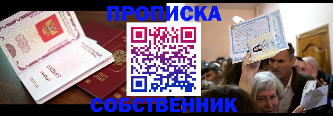 временная регистрация для школы в Лосино-Петровском