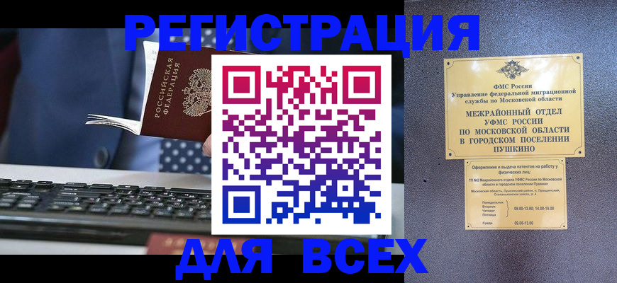 временная регистрация законно в Лосино-Петровском