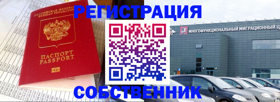 временная регистрация в Лосино-Петровском