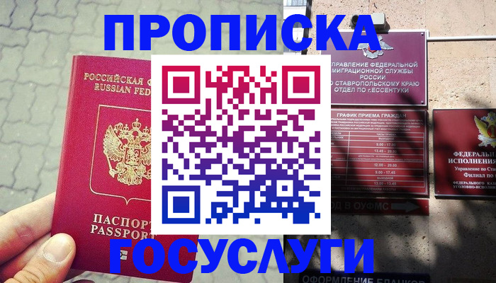 временная регистрация в Лосино-Петровском