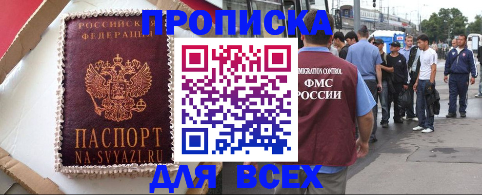 временная регистрация для всех в Лосино-Петровском